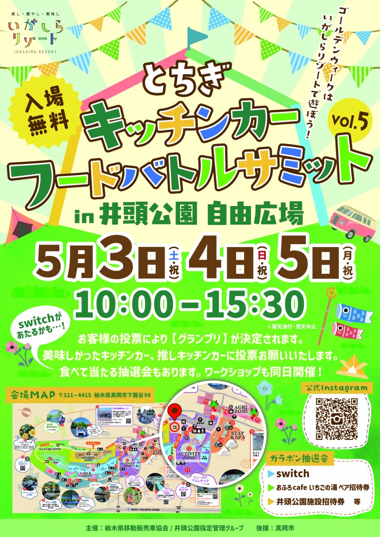 とちぎキッチンカーフードバトルサミットvol.5