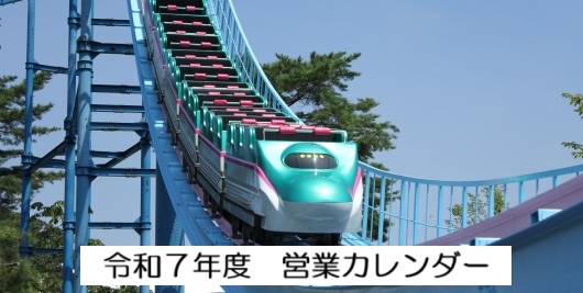 令和７年度　営業カレンダー