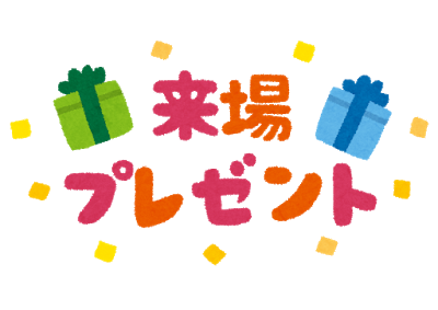 苗木のプレゼント とちぎわんぱく公園